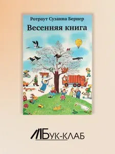 Весенняя книга