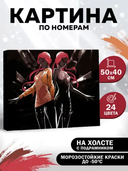 Школа талантов Картина по номерам на холсте Близняшки