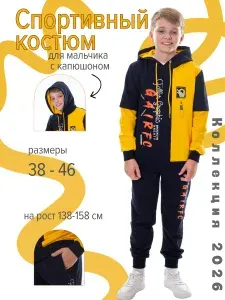 Костюм спортивный