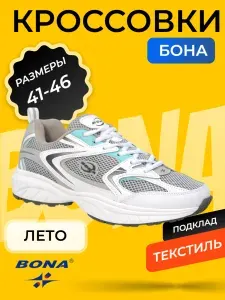Кроссовки BONA