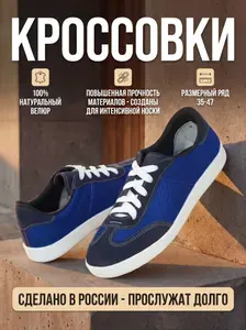 Кроссовки ШК