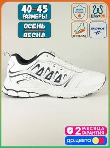 Кроссовки BONA