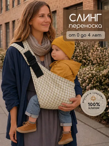 МАСТОЛ Переноска слинг для новорожденного