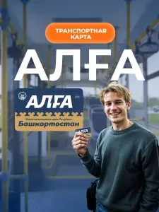 Транспортная карта "АЛГА"