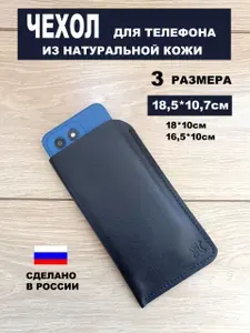Чехол для смартфона