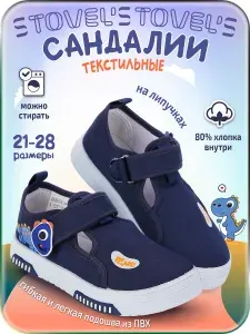 Кеды STOVEL'S для мальчиков
