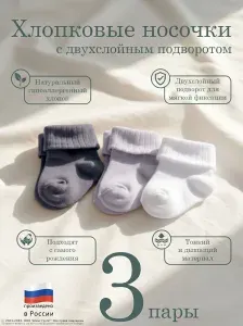 Носки для малышей HoneyKIDS