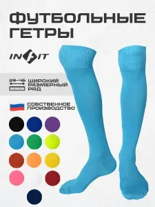 Гетры INFIT