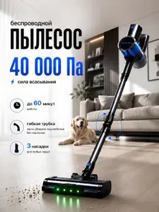 Пылесос вертикальный беспроводной