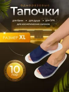Тапочки Тапочки одноразовые 60