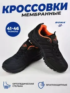 Кроссовки BONA
