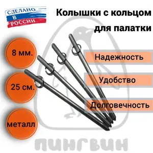 Набор колышков с кольцом 8 шт.