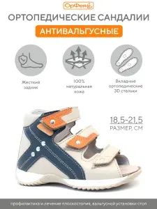 Сандалии ОрФея Вальгус