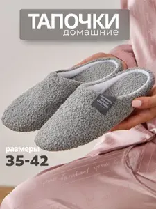 Тапочки Cosy Stride