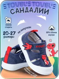 Сандалии STOVEL'S для мальчика