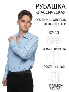 Рубашка Imperator