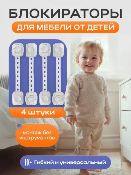Рыжий кот. Блокиратор от детей для дверей шкафов 4шт