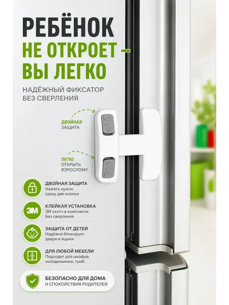 Чертополох Курчавый Блокиратор дверей от детей на шкафы и холодильник