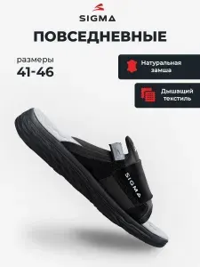 Сандалии Sigma