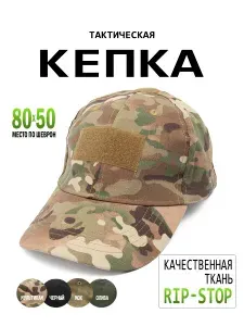 Бейсболка для рыбалки и охоты