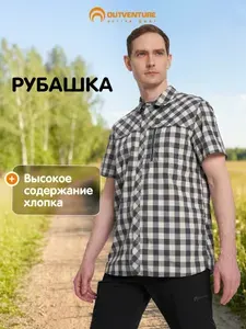 Рубашка Outventure