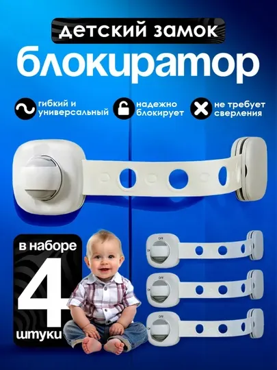 Универсальный блокиратор дверцы холодильника и мебели, защита от детей и питомцев