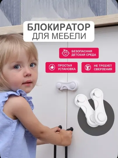 Блокиратор от детей, детский замок для мебели, окон и техники