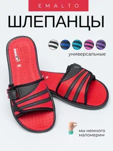 Шлепанцы Эмальто