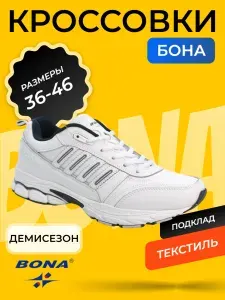 Кроссовки BONA