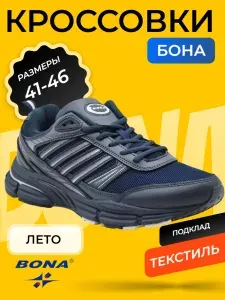 Кроссовки BONA