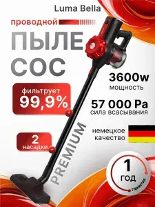 Пылесос вертикальный проводной