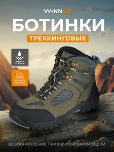 Ботинки WANNGO