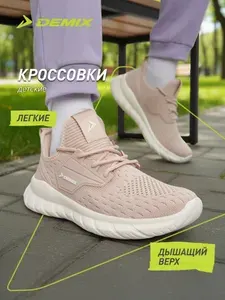 Кроссовки Demix SP LIKE G