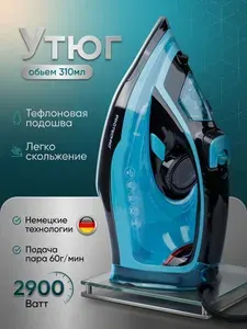 Утюг электрический