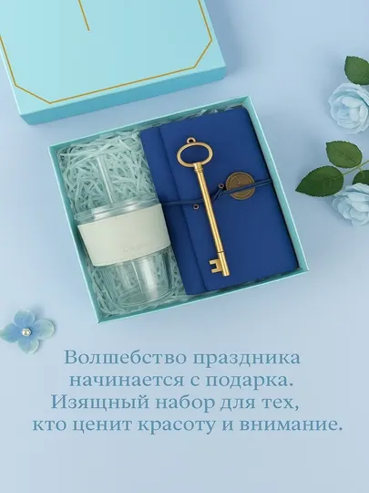 Подарочный набор, включающий кружку, блокнот и шариковую ручку