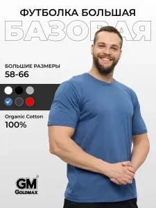 Футболка GOLD MAX
