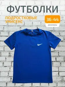 Футболка 1 шт