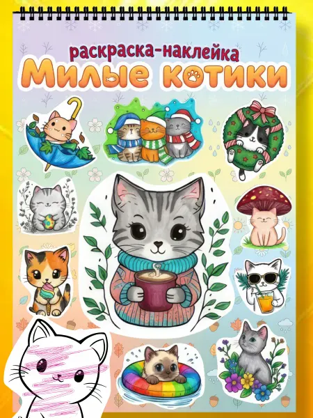 НО ПРИНТ Стикербук раскраска для девочек, блокнот с наклейками