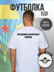 Футболка Cover Shop ВДВ