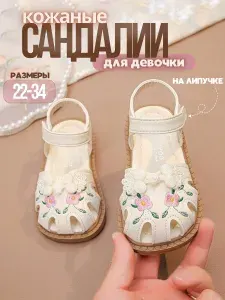 Сандалии Сандалики
