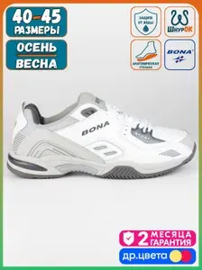 Кроссовки BONA демисезонные White-A