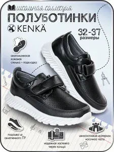 Туфли KENKA школьные