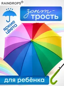 Зонт детский для девочек Raindrops