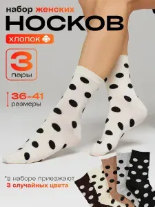 Носки женские, 3 пары