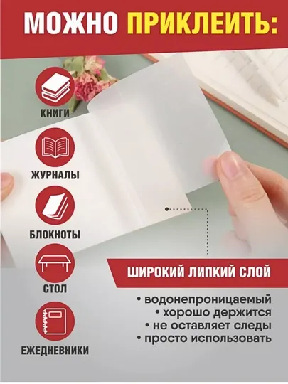 Прозрачный стикер, прозрачная наклейка для заметок, наклейка, стикер, маркер, блокнот, для книги