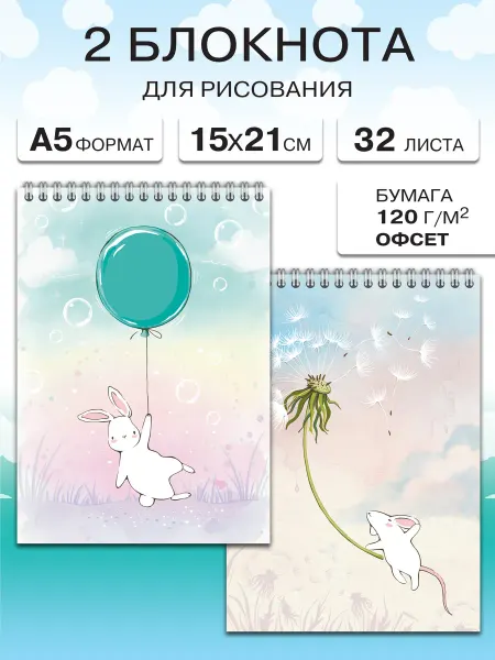 Газета Крот Блокноты для рисования или записей 2 шт