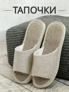 Тапочки Cosy Stride
