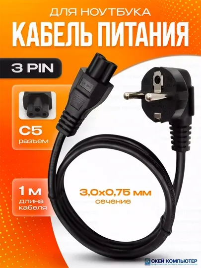 Кабель питания для компьютеров, мониторов, блоков питания с заземлением