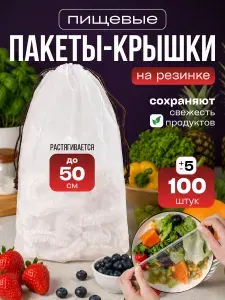 Пакет для продуктов, 18-50 см