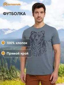 Футболка Outventure 1 шт